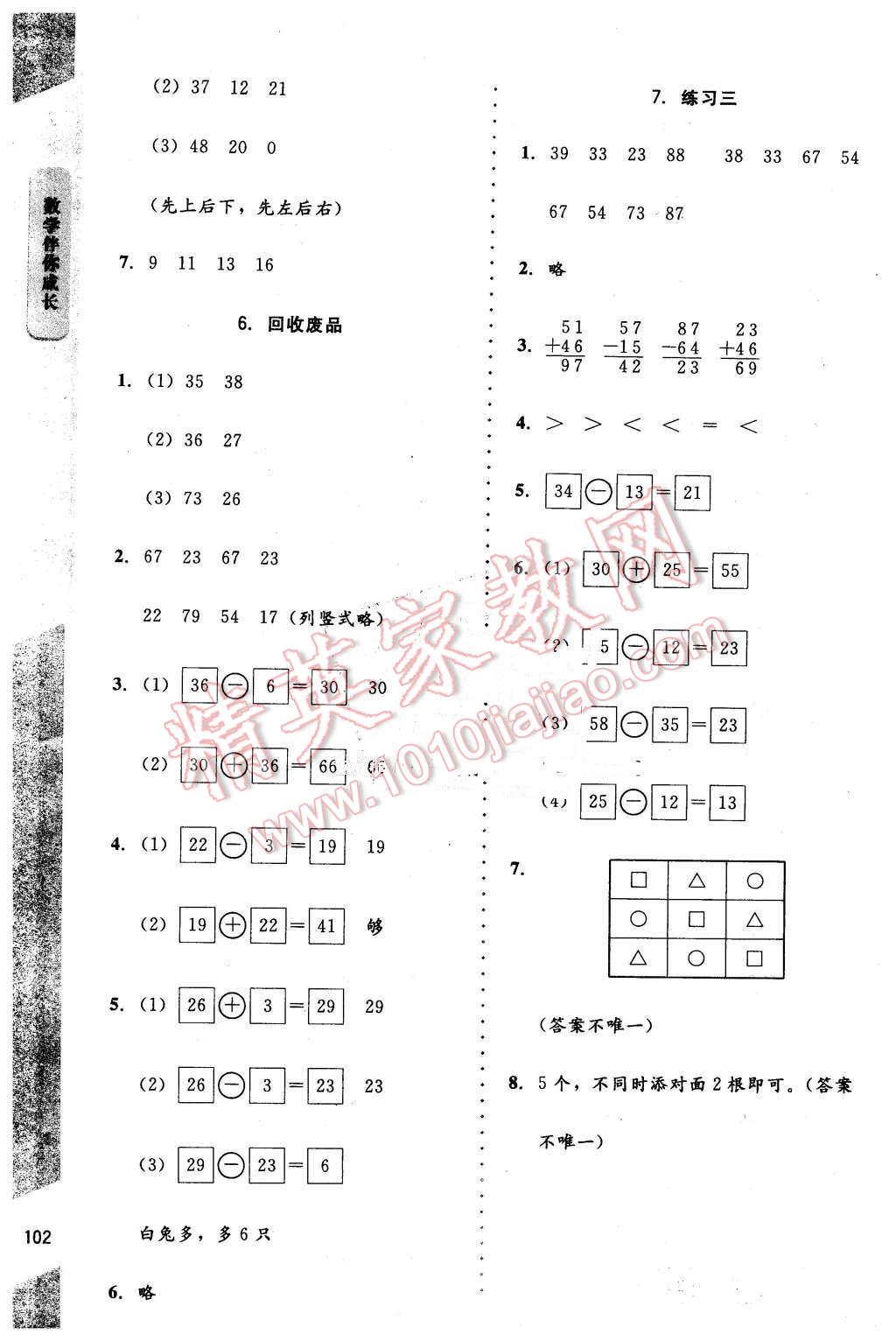 2016年數(shù)學(xué)伴你成長一年級下冊北師大版山西專版 第11頁