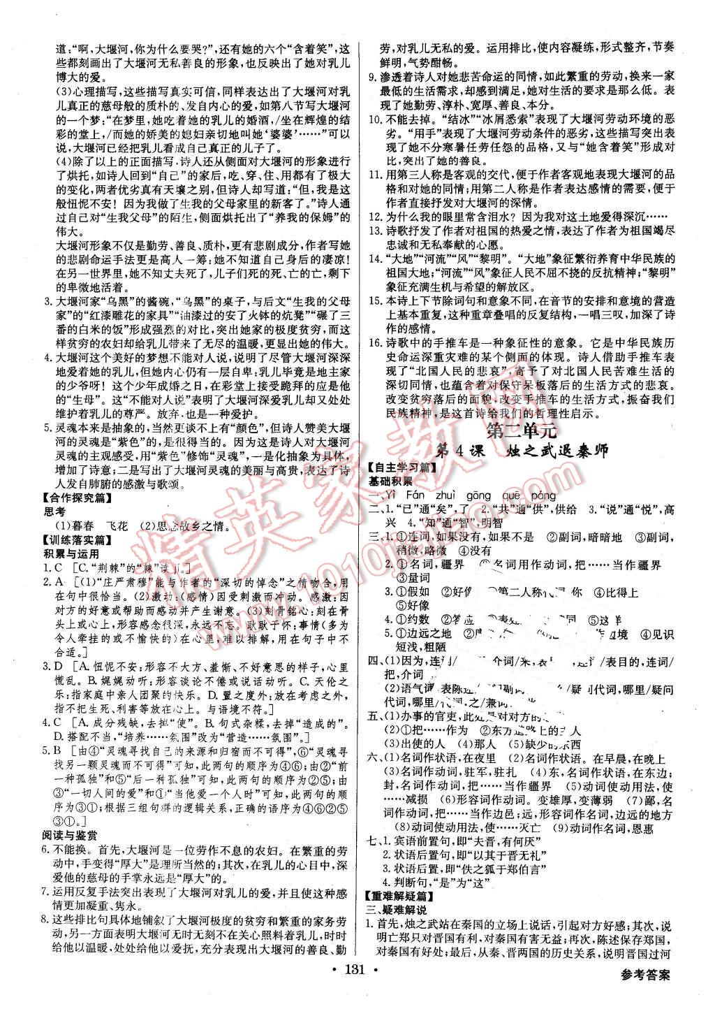 2015年高中新課標(biāo)同步用書全優(yōu)課堂語文必修1人教版 第3頁