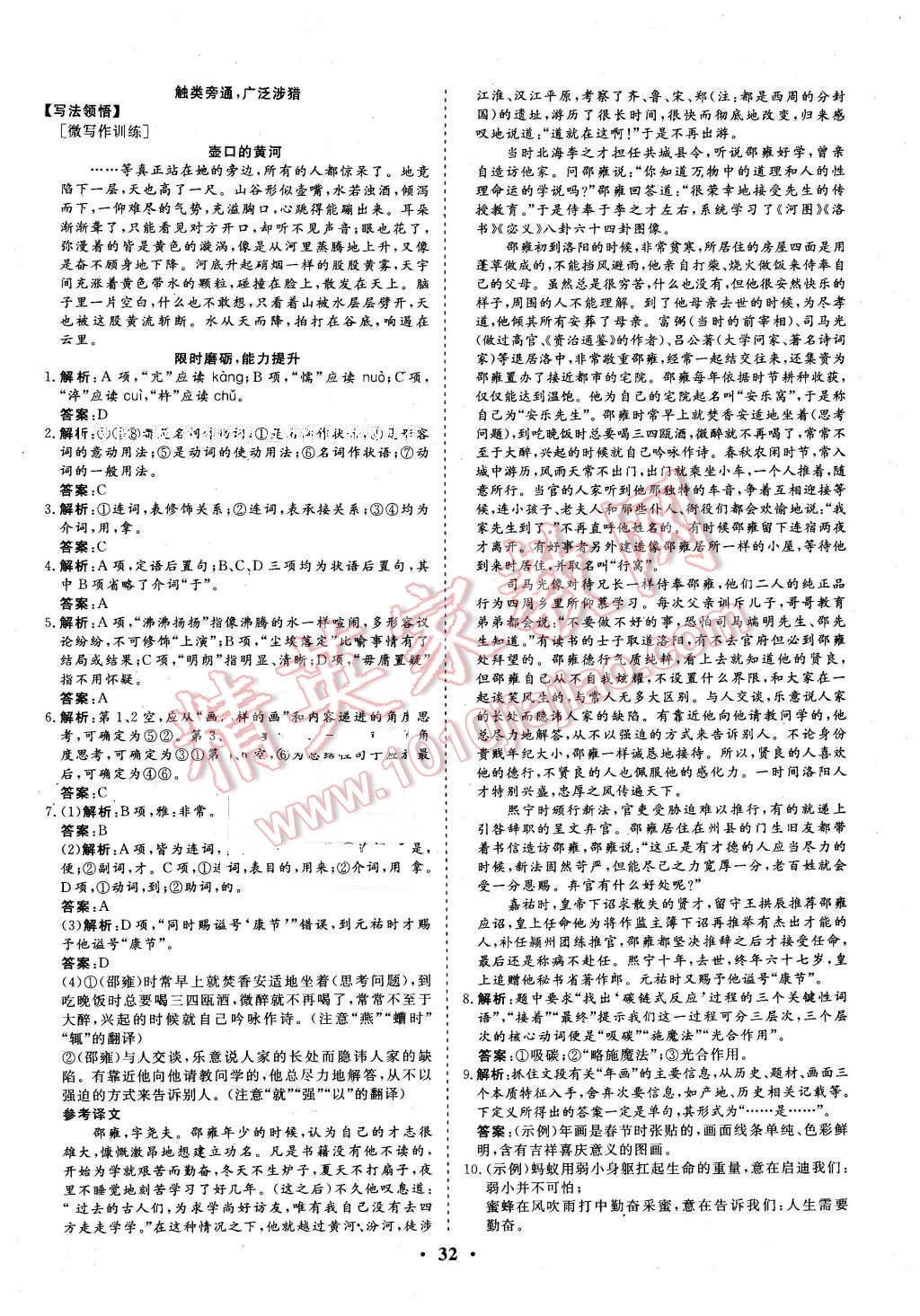 2015年金版学案高中同步辅导与检测语文必修1人教版 第8页