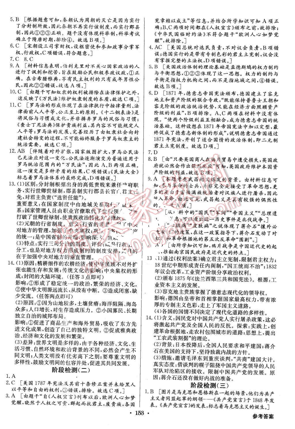 2015年高中新課標(biāo)同步用書全優(yōu)課堂歷史必修1人教版 第23頁