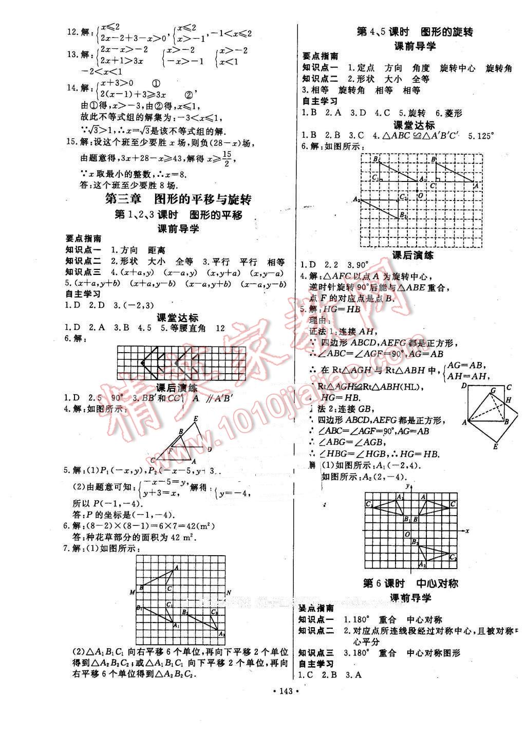 2016年導學與演練八年級數學下冊北師大版 第7頁