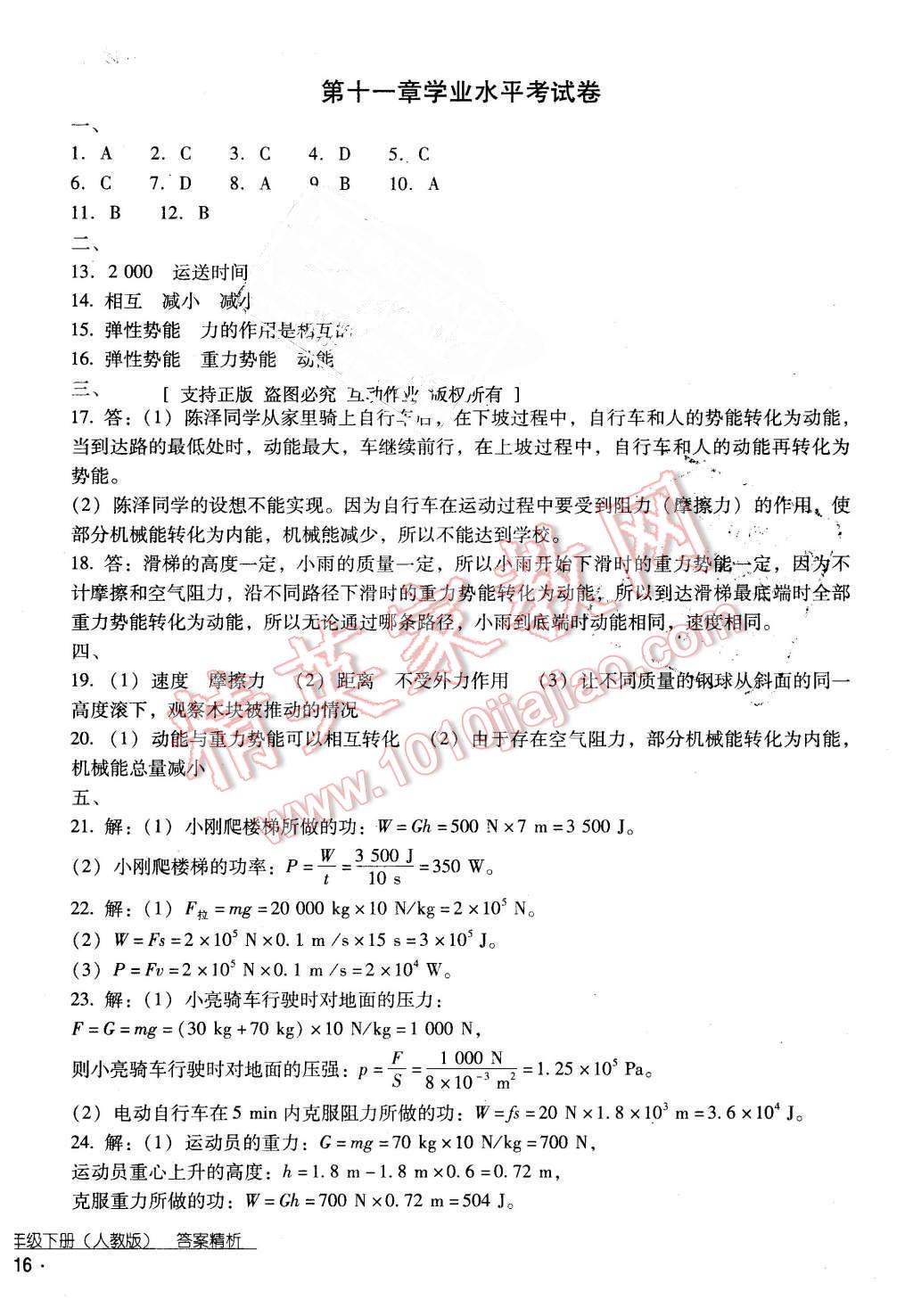 2016年云南省标准教辅优佳学案八年级物理下册人教版 第36页