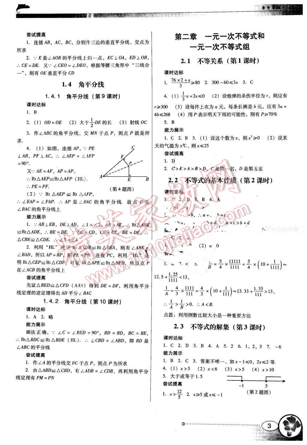 2015年南方新課堂金牌學(xué)案八年級(jí)數(shù)學(xué)下冊(cè)北師大版 第3頁(yè)