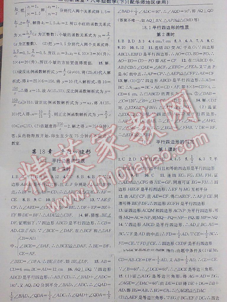 2014年原創(chuàng)新課堂八年級數(shù)學(xué)下冊華師大版 第8頁