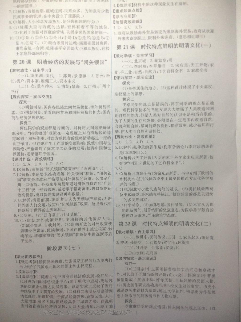 2015能力培養(yǎng)與測試七年級中國歷史下冊人教版 第37頁