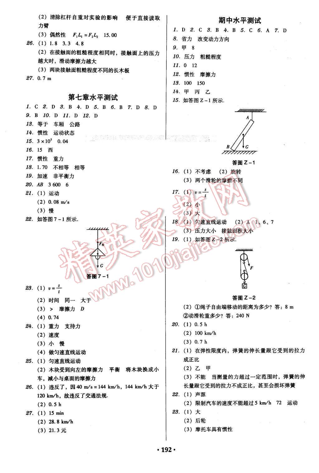 2016年百年學(xué)典廣東學(xué)導(dǎo)練八年級物理下冊粵滬版 第10頁