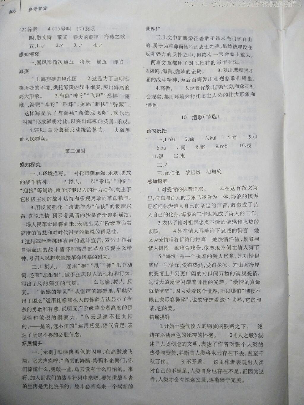 2014年基礎(chǔ)訓(xùn)練八年級語文下冊人教版 第59頁