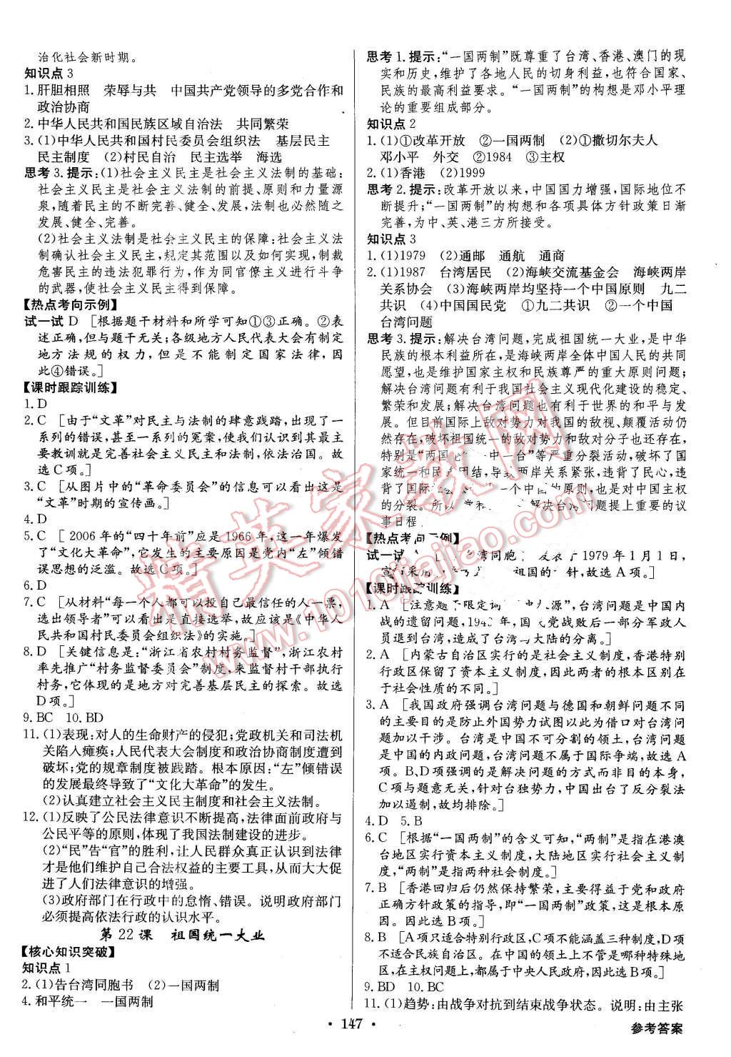 2015年高中新課標(biāo)同步用書(shū)全優(yōu)課堂歷史必修1人教版 第17頁(yè)