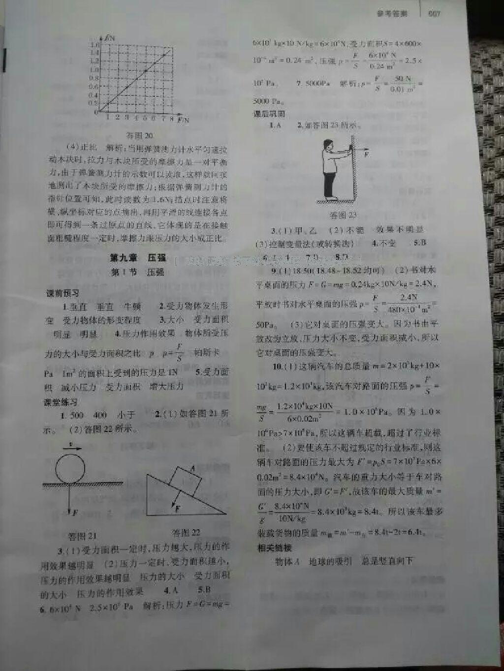 2015年基础训练含单元评价卷八年级物理下册人教版大象出版社 第23页