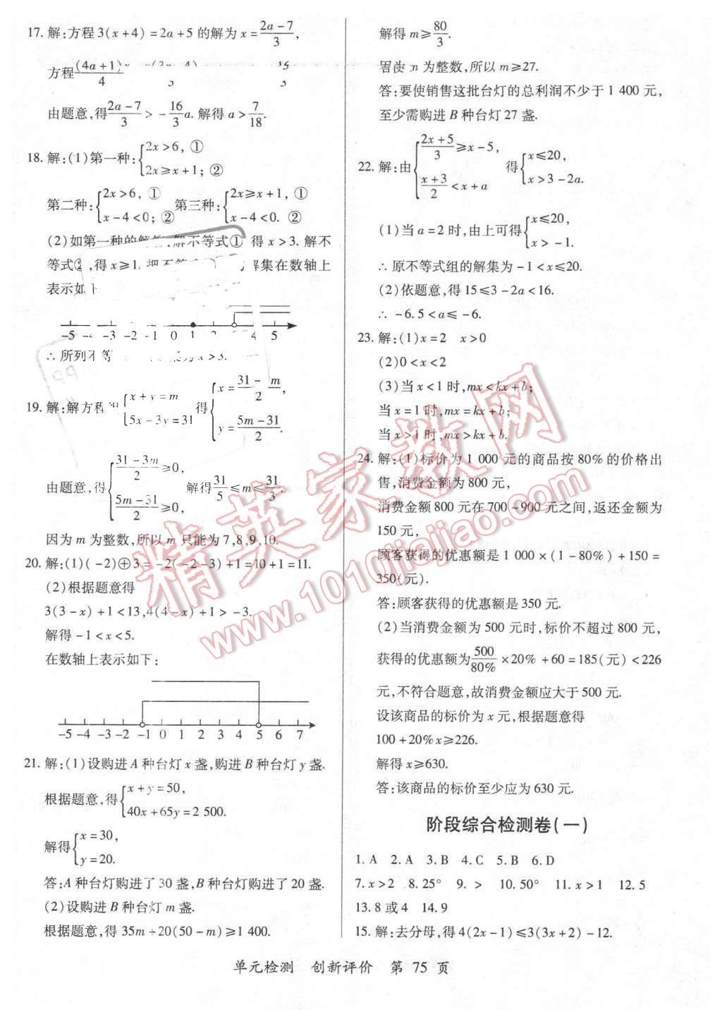 2016年新评价单元检测创新评价八年级数学下册北师大版 第3页