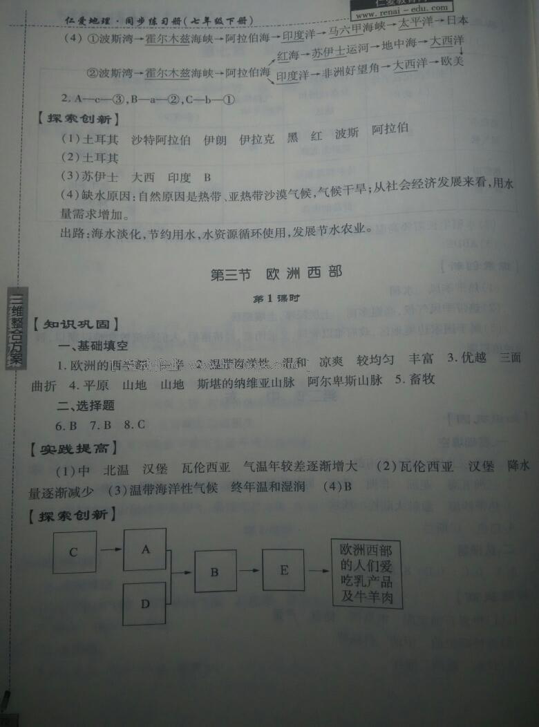 2015年仁爱地理同步练习册七年级下册仁爱版 第24页