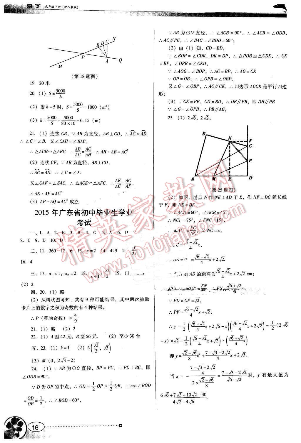 2015年南方新課堂金牌學案九年級數(shù)學下冊人教版 第16頁