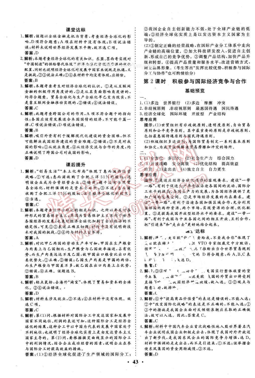 2015年金版学案高中同步辅导与检测思想政治必修1人教版 第19页