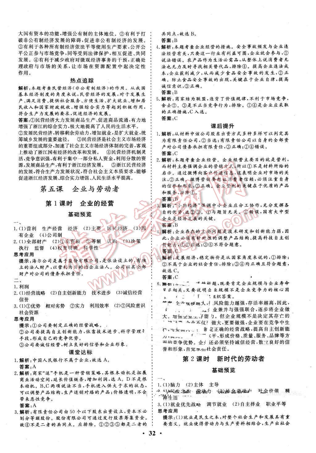 2015年金版学案高中同步辅导与检测思想政治必修1人教版 第8页