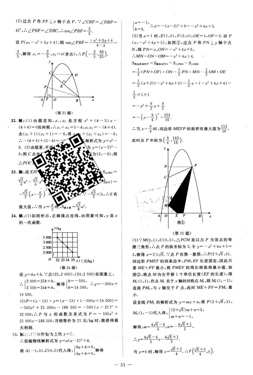 2016年课堂精练九年级数学下册北师大版山西专版 第16页