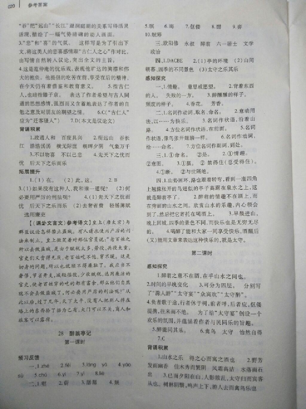 2014年基礎(chǔ)訓(xùn)練八年級語文下冊人教版 第73頁