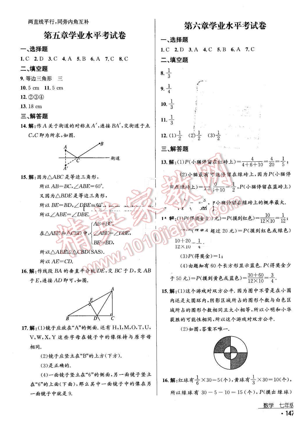 2016年优佳学案七年级数学下册 第31页