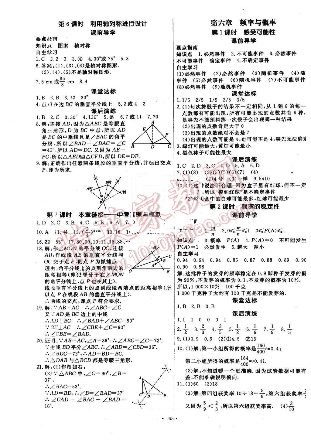 2016年導(dǎo)學(xué)與演練七年級(jí)數(shù)學(xué)下冊(cè)北師大版 第13頁(yè)