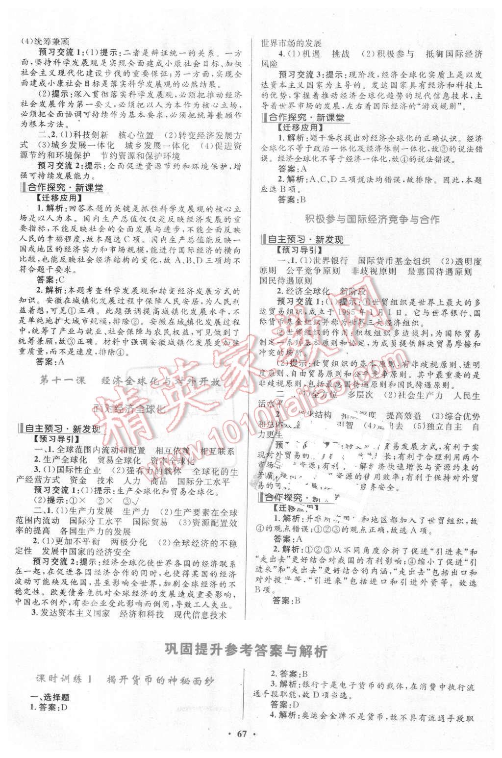 2015年南方新课堂金牌学案思想政治必修1人教版 第7页