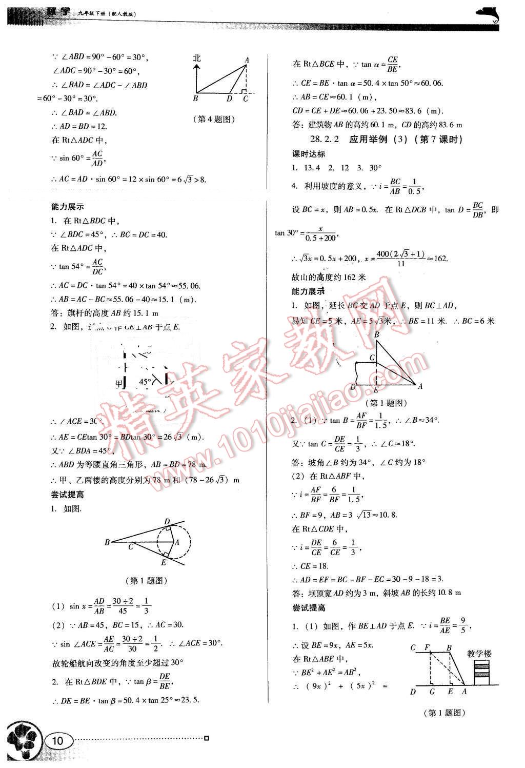 2015年南方新課堂金牌學(xué)案九年級數(shù)學(xué)下冊人教版 第10頁