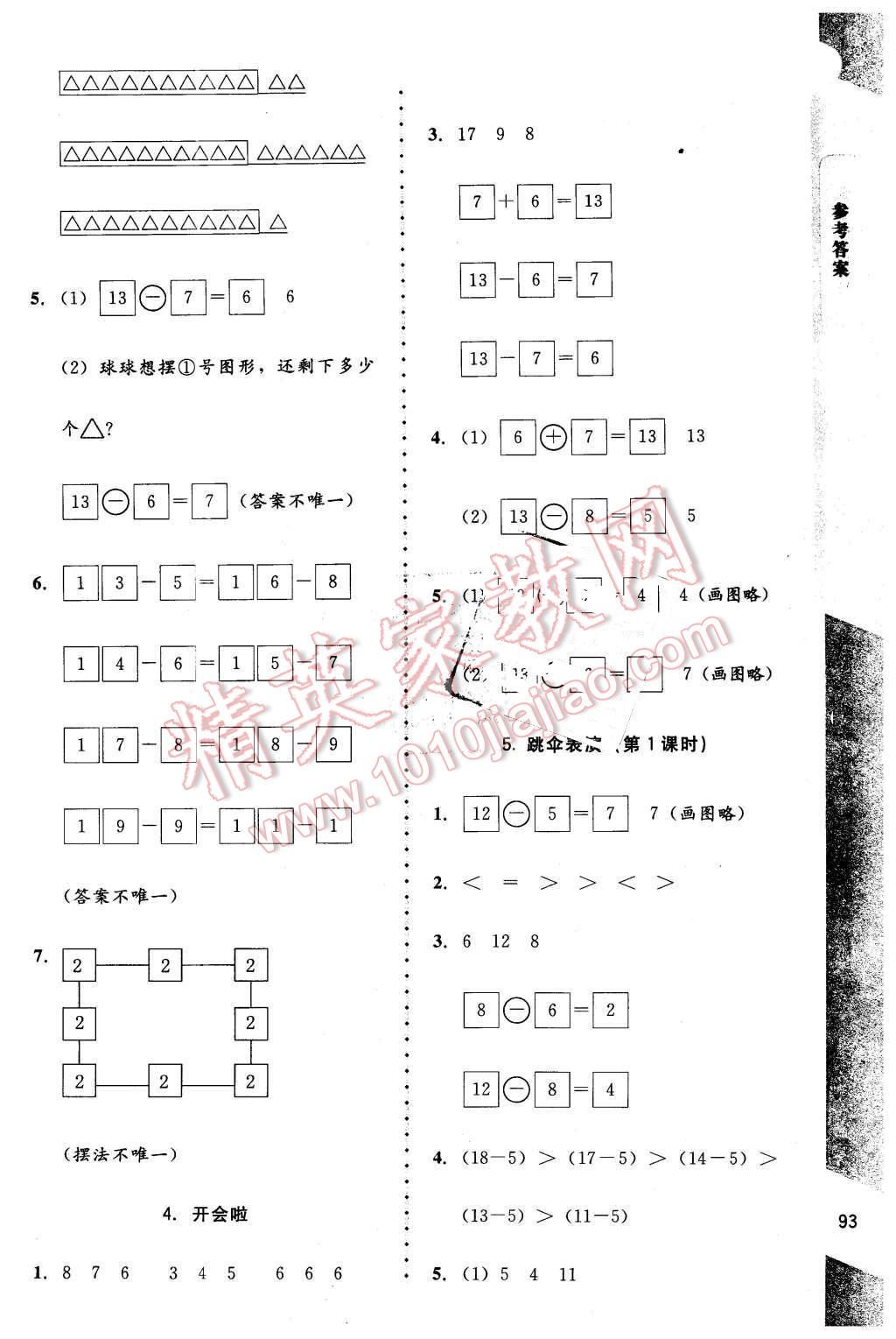 2016年數(shù)學(xué)伴你成長(zhǎng)一年級(jí)下冊(cè)北師大版山西專版 第2頁(yè)