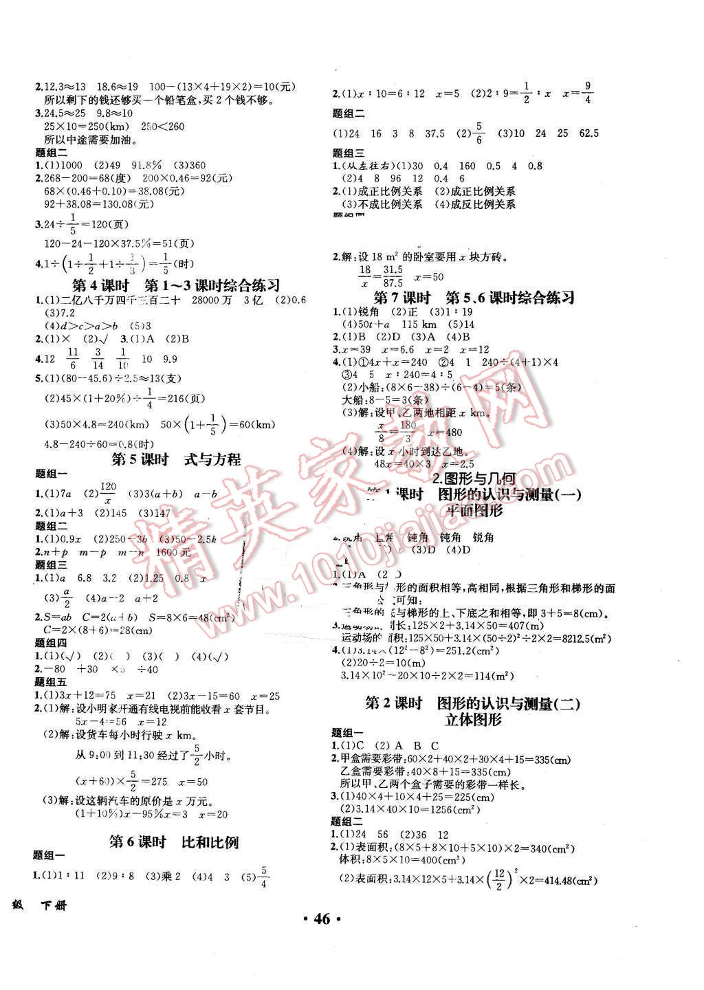 2016年胜券在握同步解析与测评六年级数学下册人教版重庆专版 第6页