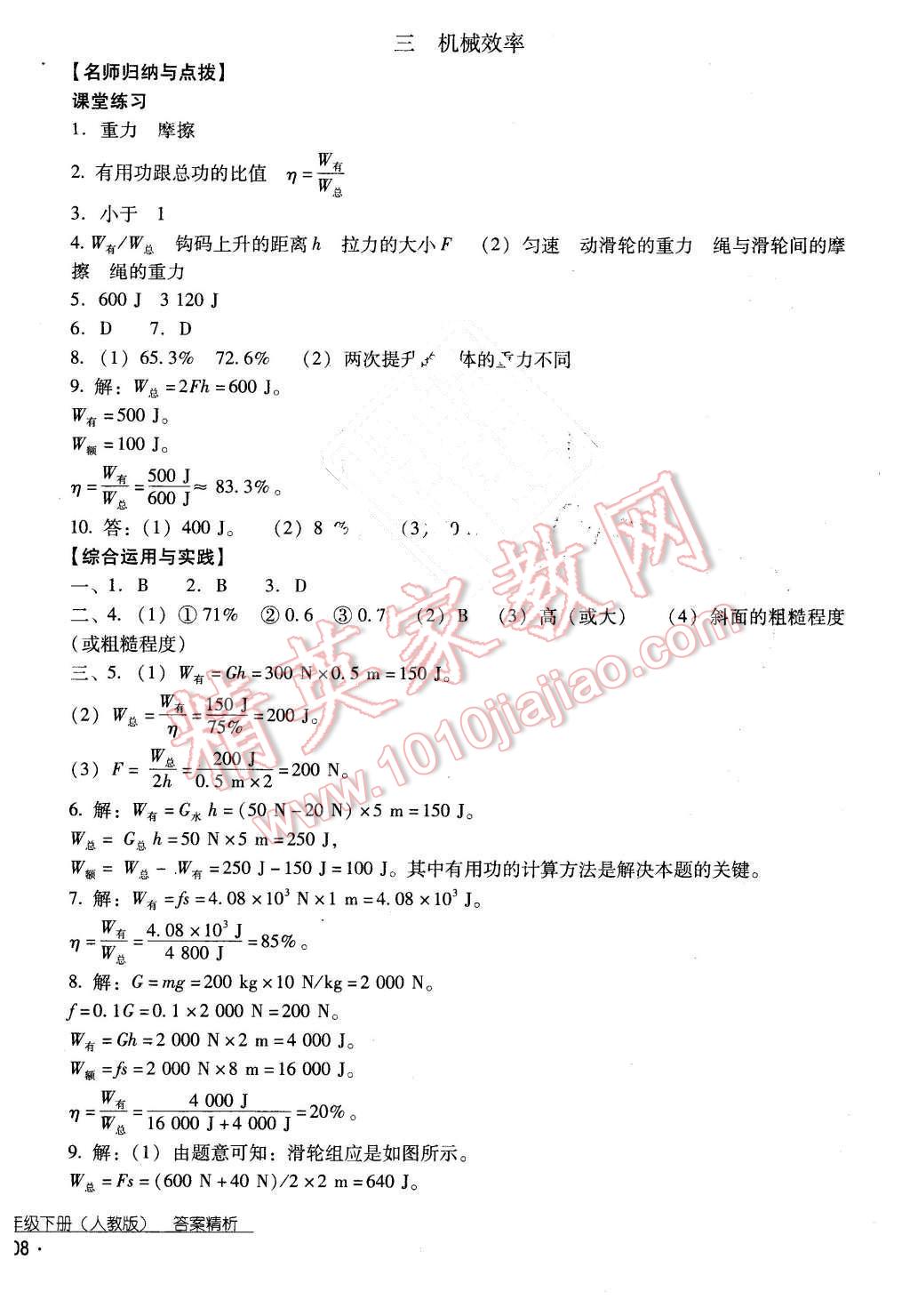 2016年云南省标准教辅优佳学案八年级物理下册人教版 第28页