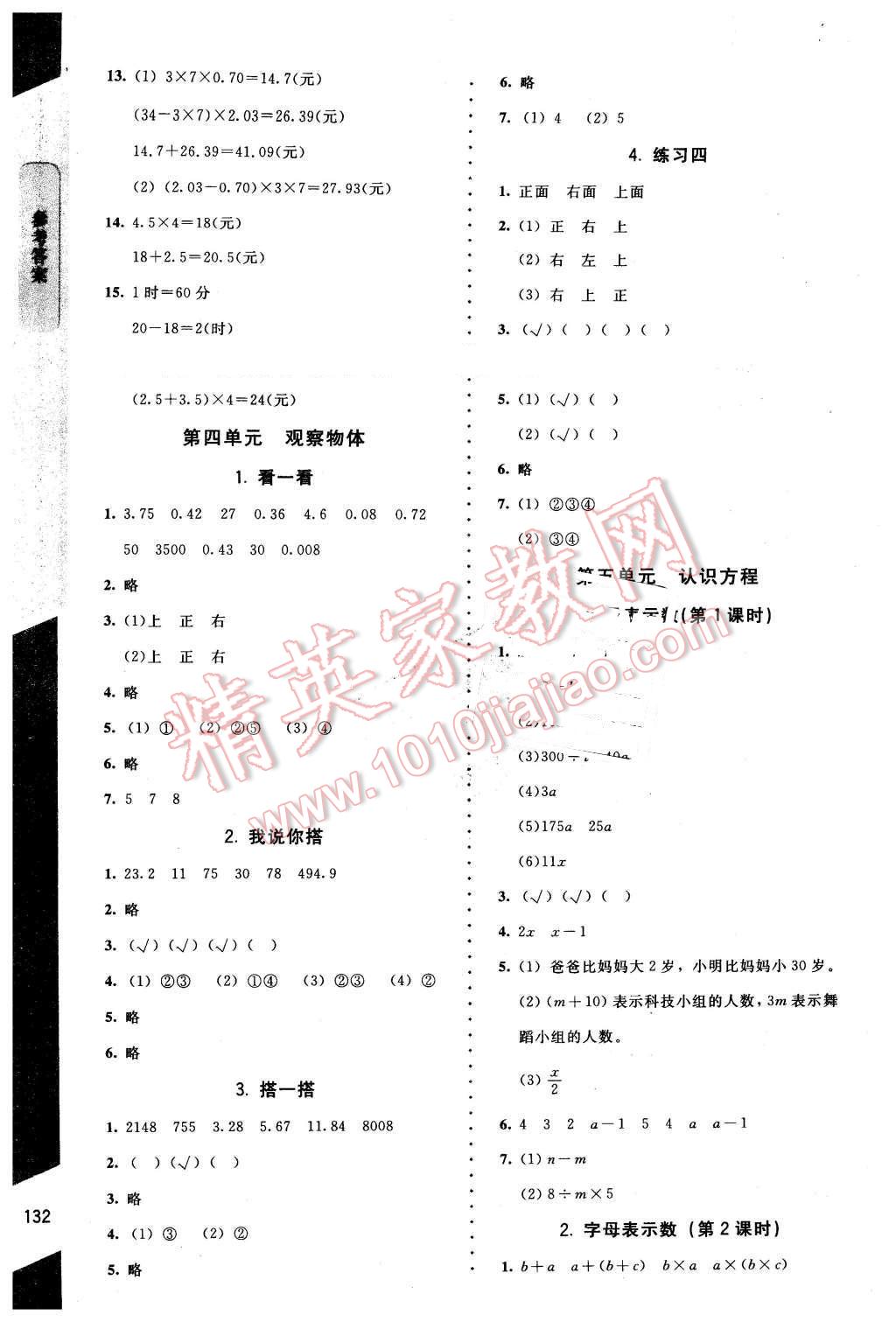 2016年數(shù)學(xué)伴你成長(zhǎng)四年級(jí)下冊(cè)北師大版山西專版 第7頁(yè)