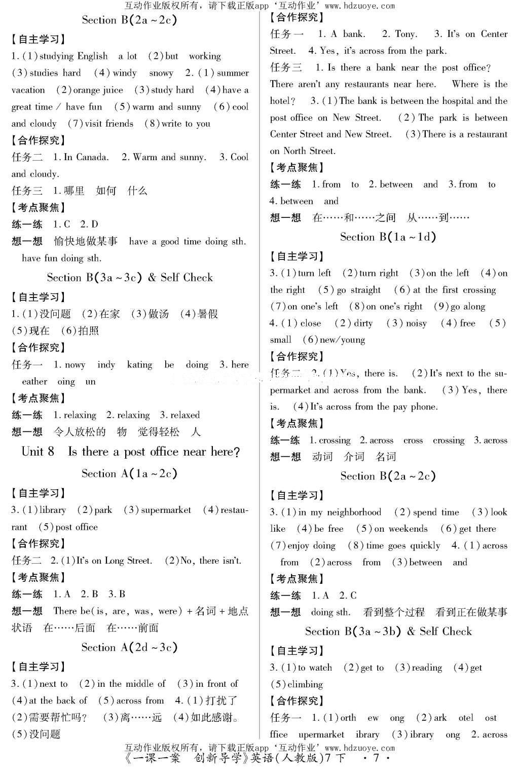 2016年一課一案創(chuàng)新導學七年級英語下冊人教版 參考答案第15頁