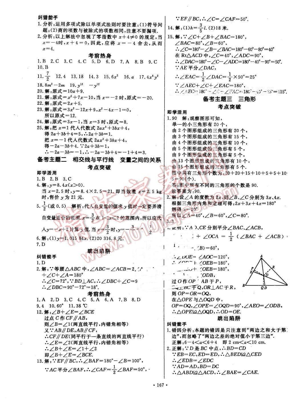 2016年导学与演练七年级数学下册北师大版 第15页