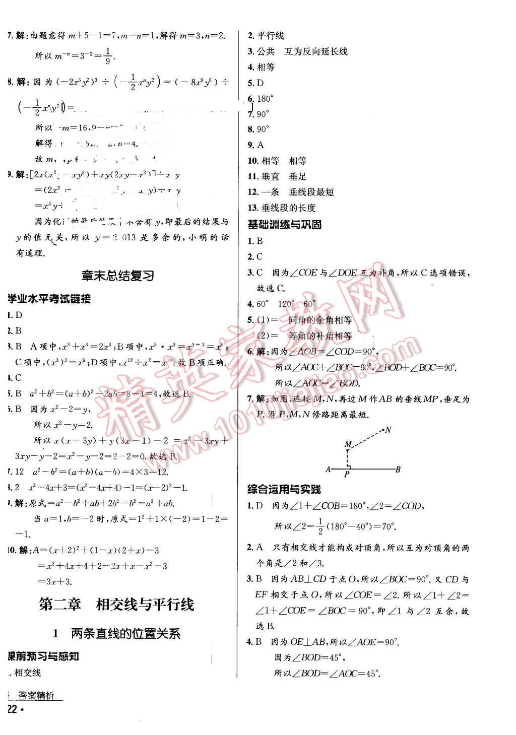 2016年优佳学案七年级数学下册 第6页