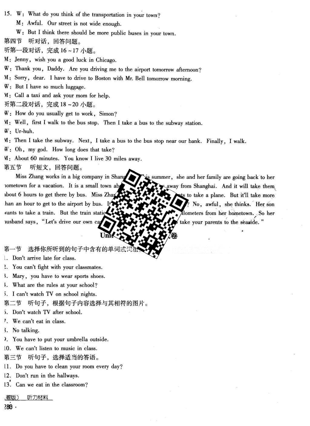 2016年云南省标准教辅优佳学案七年级英语下册人教版 听力材料第40页