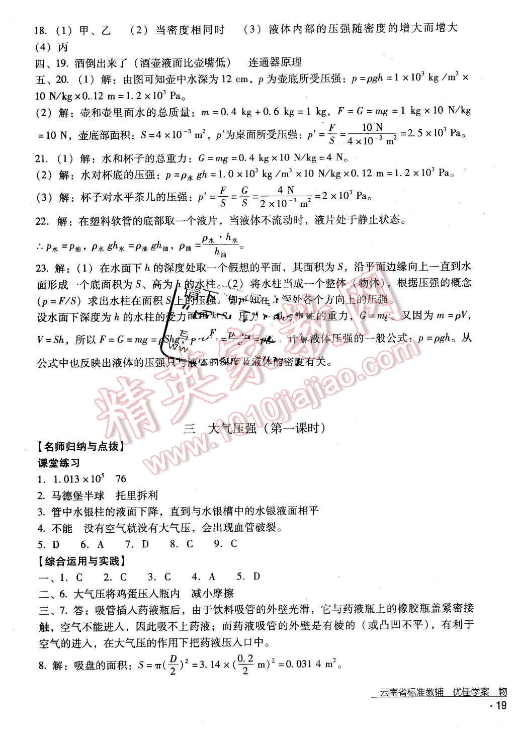 2016年云南省标准教辅优佳学案八年级物理下册人教版 第11页