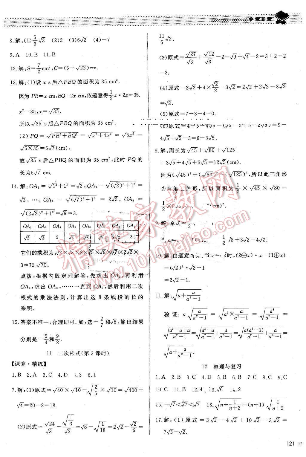 2015年課堂精練八年級數學上冊北師大A版 第8頁