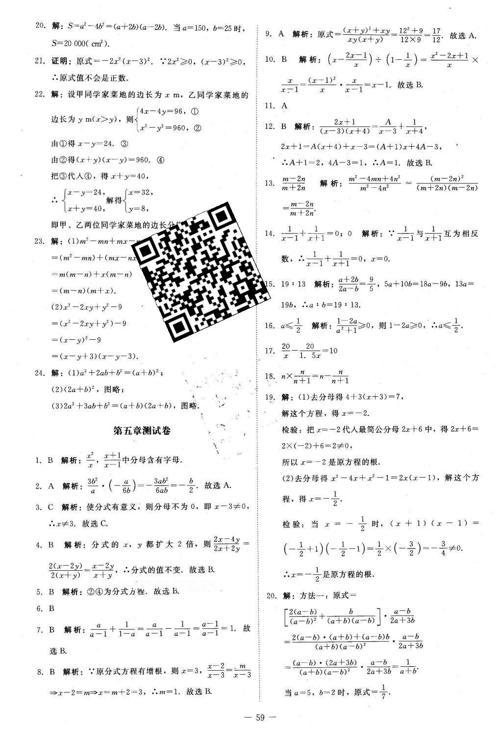 2016年課堂精練八年級數(shù)學下冊北師大版山西專版 測試卷答案第34頁