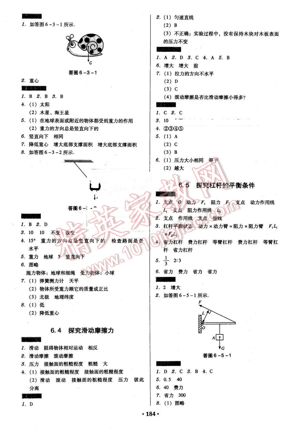 2016年百年學(xué)典廣東學(xué)導(dǎo)練八年級(jí)物理下冊(cè)粵滬版 第2頁(yè)