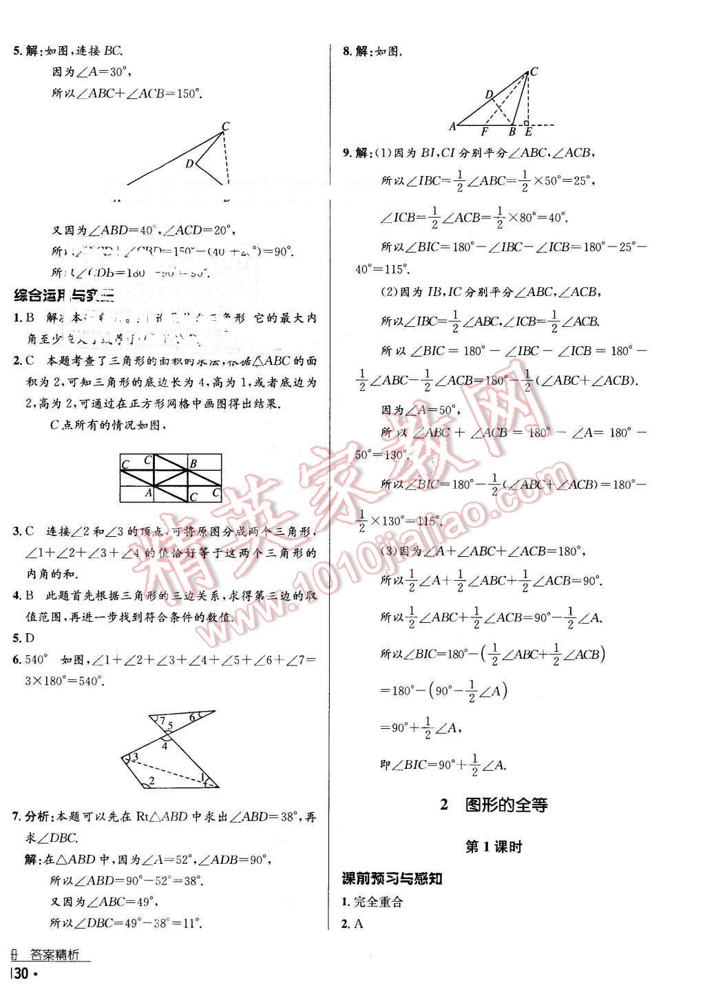 2016年优佳学案七年级数学下册 第14页