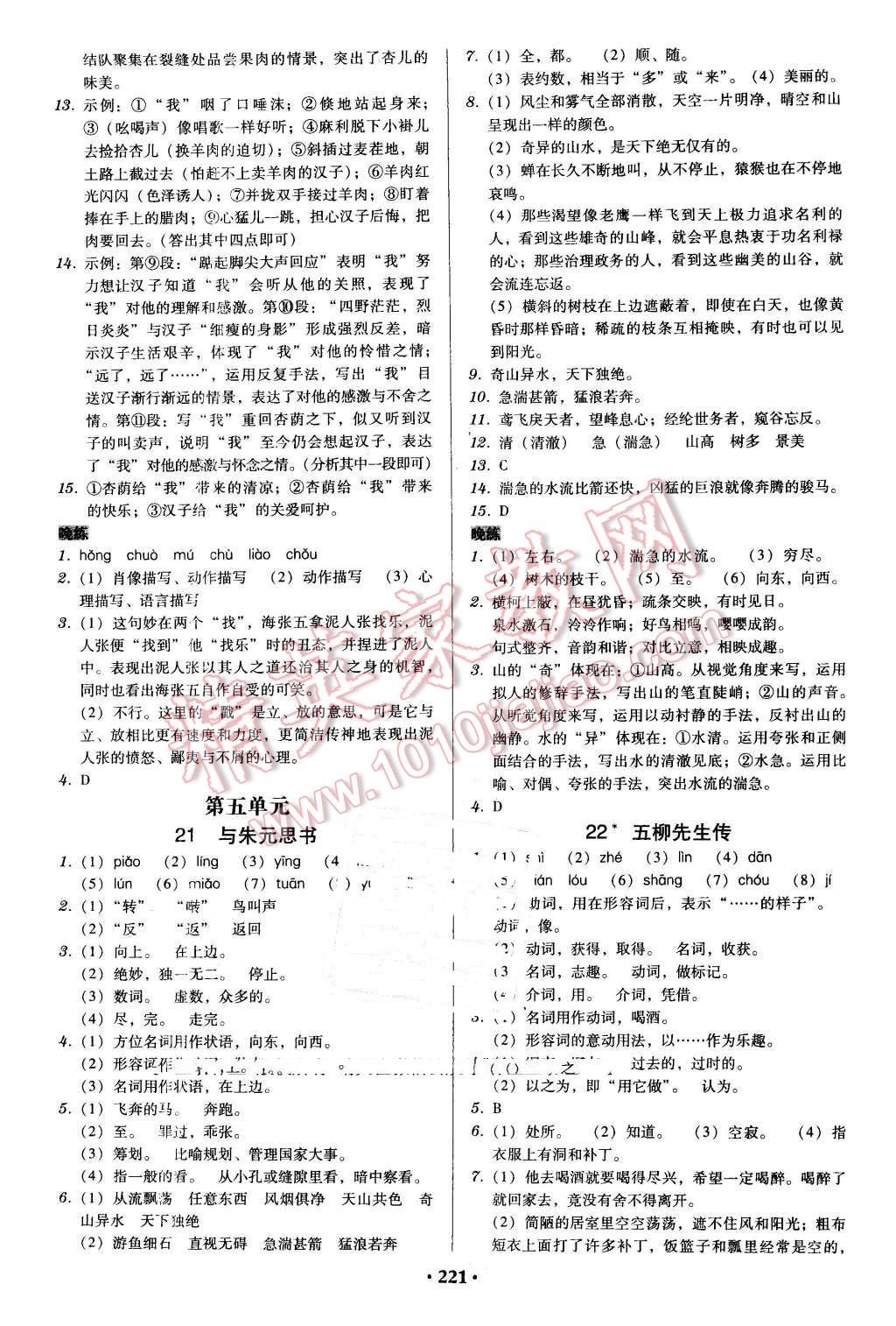 2016年百年学典广东学导练八年级语文下册人教版 第11页