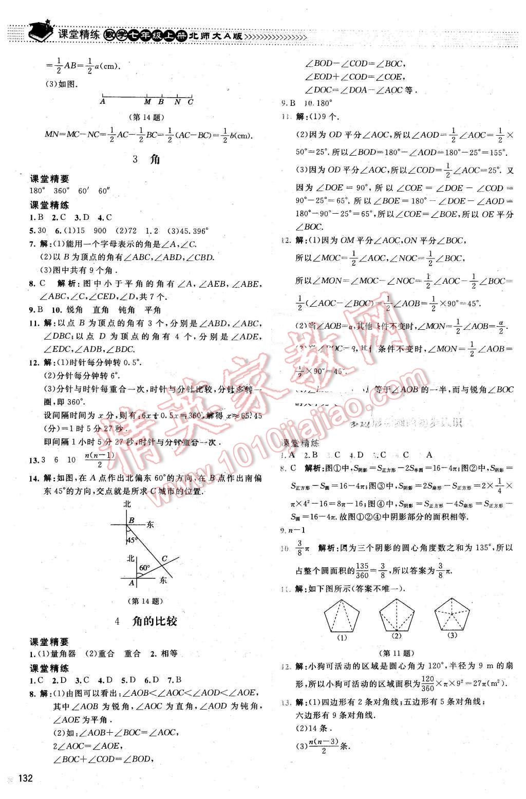 2015年課堂精練七年級數(shù)學(xué)上冊北師大A版 第13頁