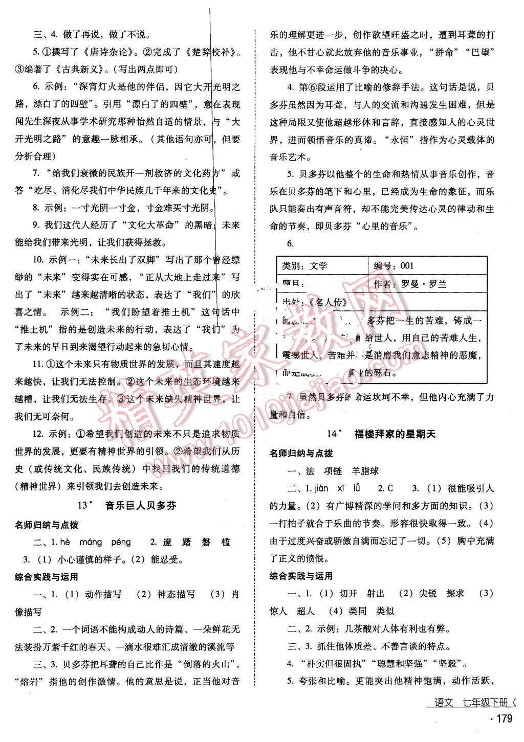 2016年云南省标准教辅优佳学案七年级语文下册人教版 第7页