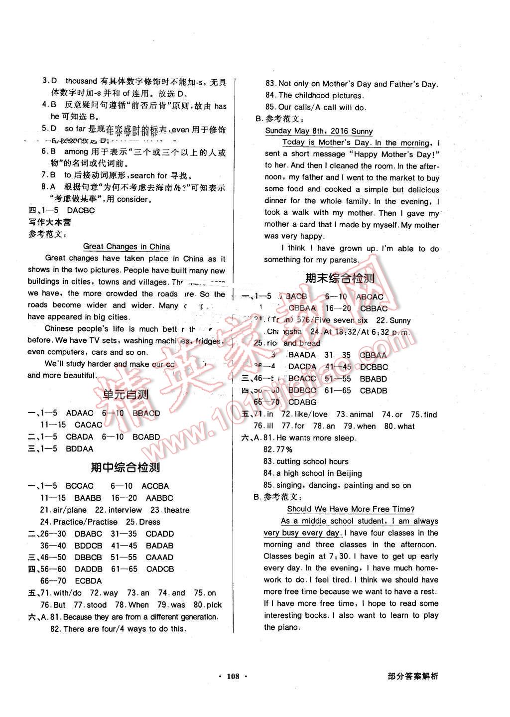 2016年同步導(dǎo)學(xué)與優(yōu)化訓(xùn)練八年級(jí)英語下冊(cè)人教版 第12頁