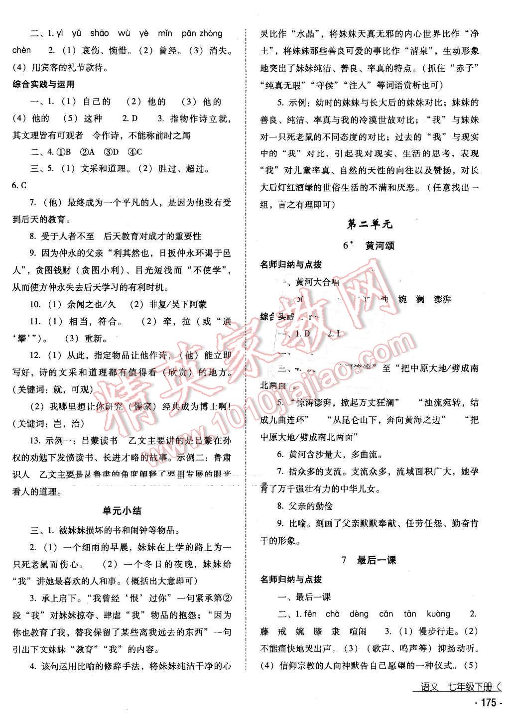 2016年云南省标准教辅优佳学案七年级语文下册人教版 第3页