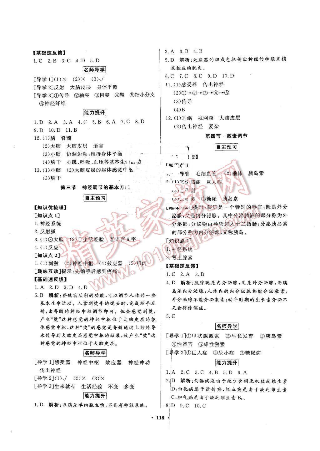 2016年同步导学与优化训练七年级生物学下册人教版 第10页