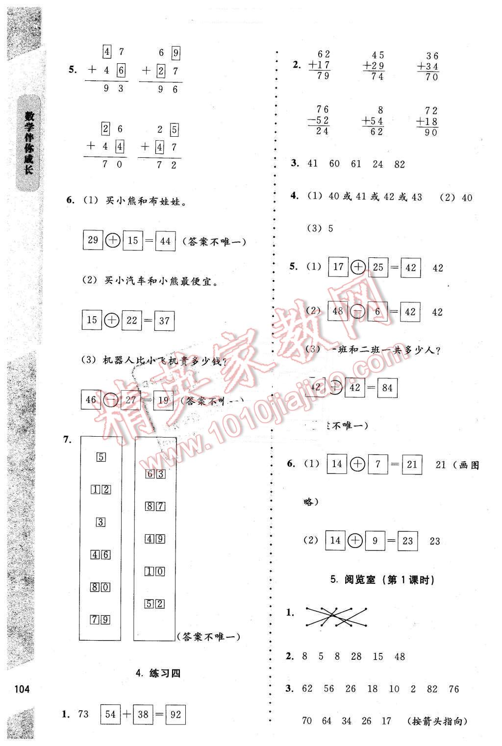 2016年數(shù)學(xué)伴你成長(zhǎng)一年級(jí)下冊(cè)北師大版山西專(zhuān)版 第13頁(yè)