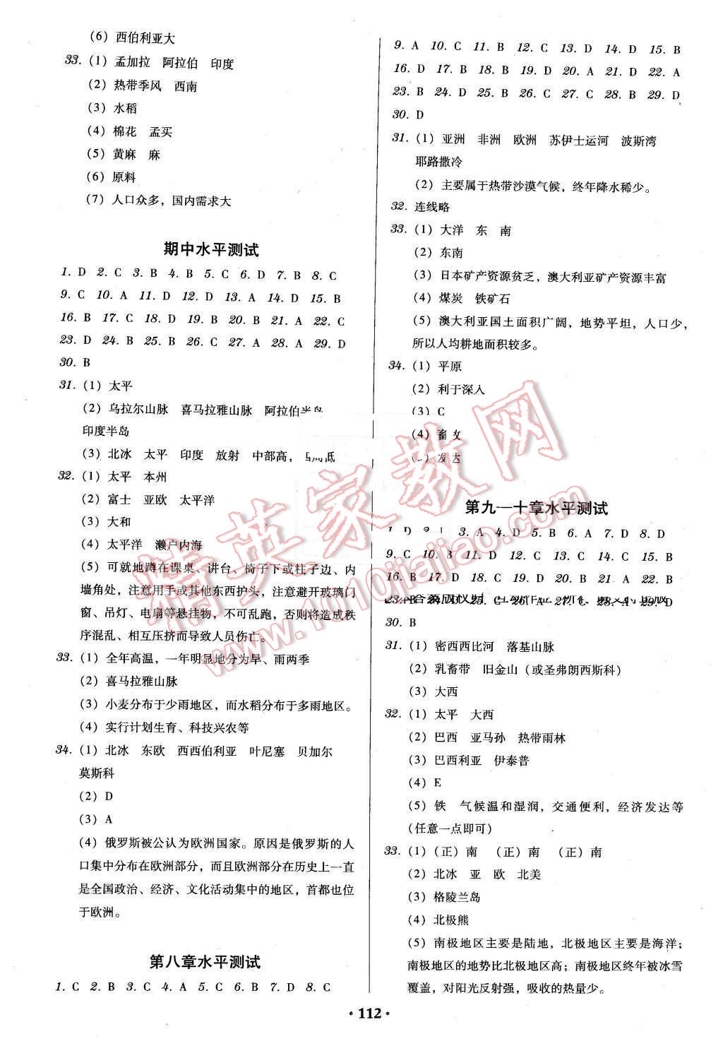 2016年百年学典广东学导练七年级地理下册人教版 第6页