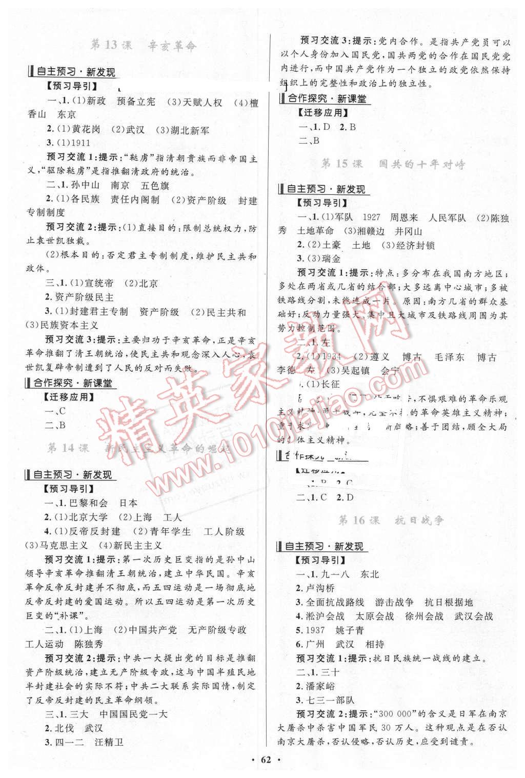 2015年南方新課堂金牌學(xué)案歷史必修1人教版 第4頁