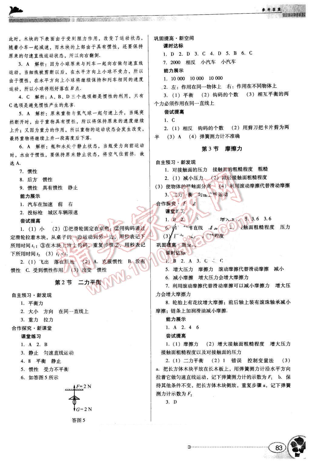 2015年南方新课堂金牌学案八年级物理下册人教版 第3页