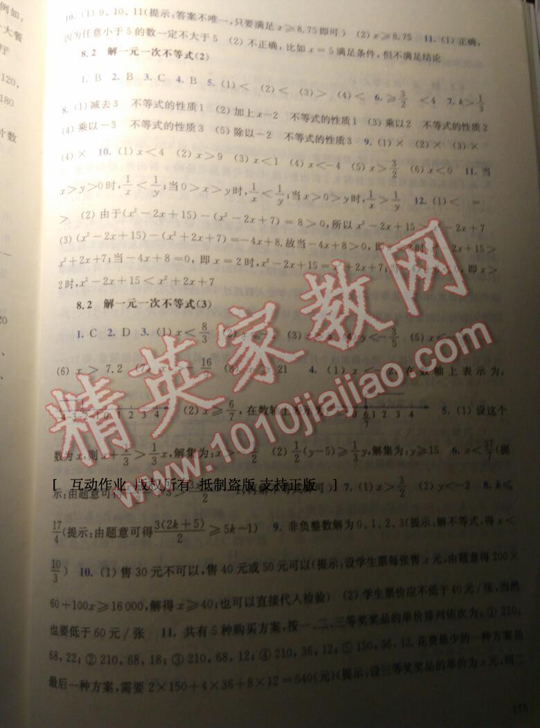 2014年同步練習(xí)冊(cè)七年級(jí)數(shù)學(xué)下冊(cè)華師大版吉林 第13頁(yè)