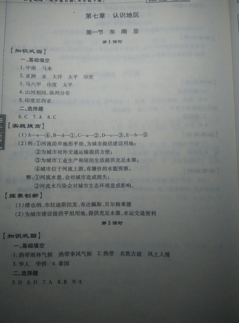 2015年仁愛(ài)地理同步練習(xí)冊(cè)七年級(jí)下冊(cè)仁愛(ài)版 第22頁(yè)