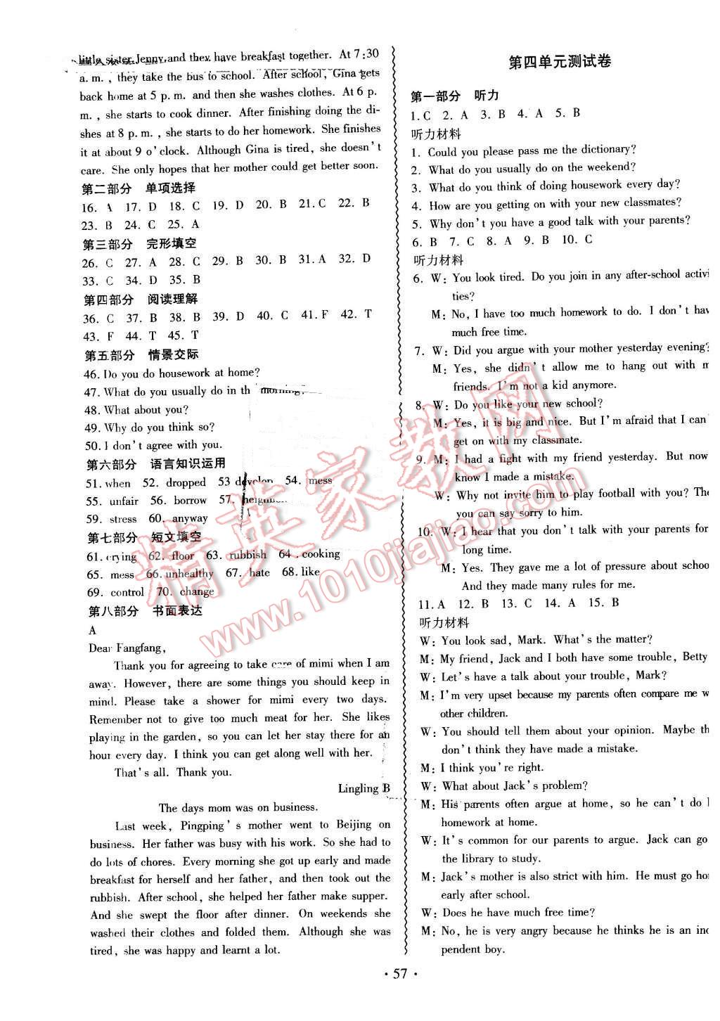 2016年导学与演练八年级英语下册人教版 第9页